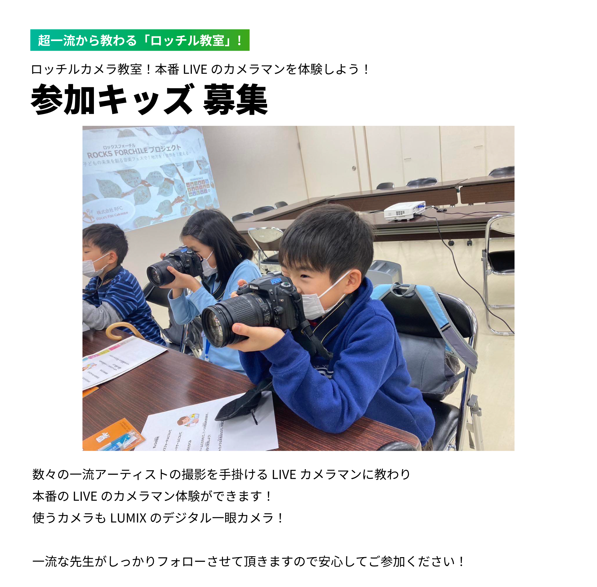 超一流から教わる「ロッチル教室」!