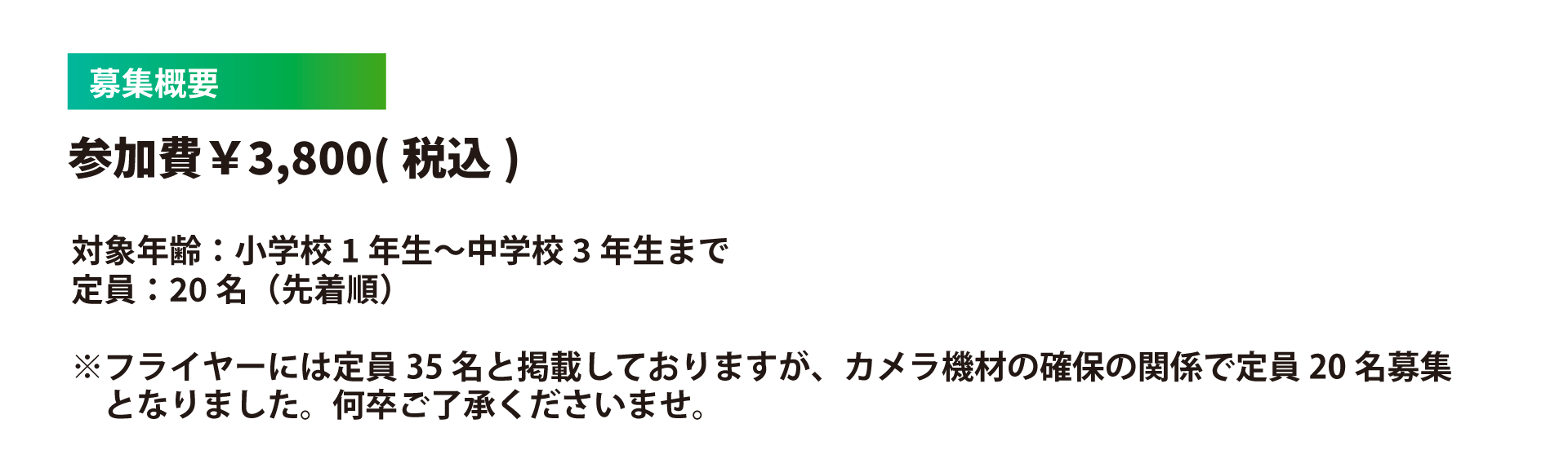 募集概要