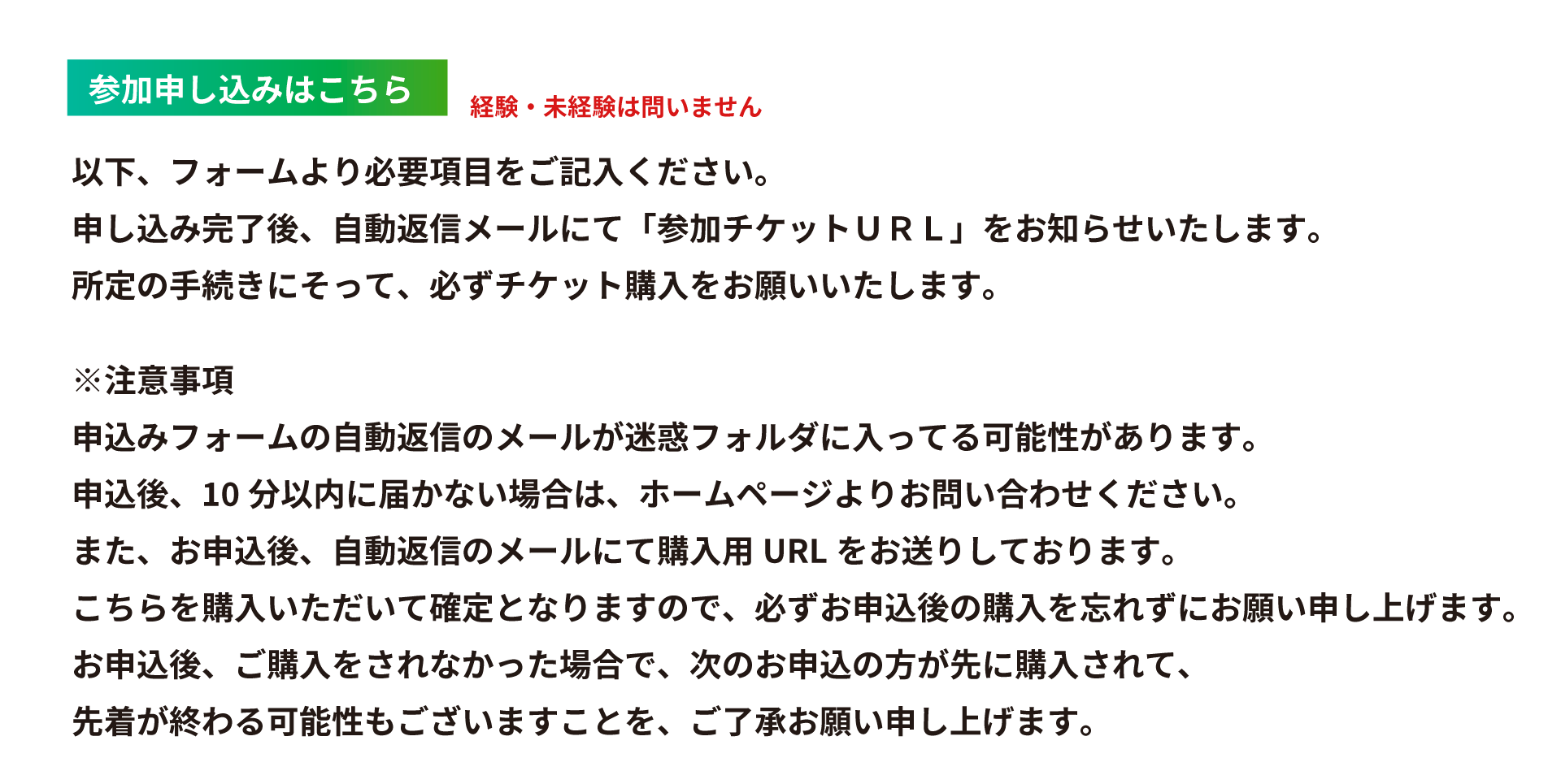 参加申し込みはこちら